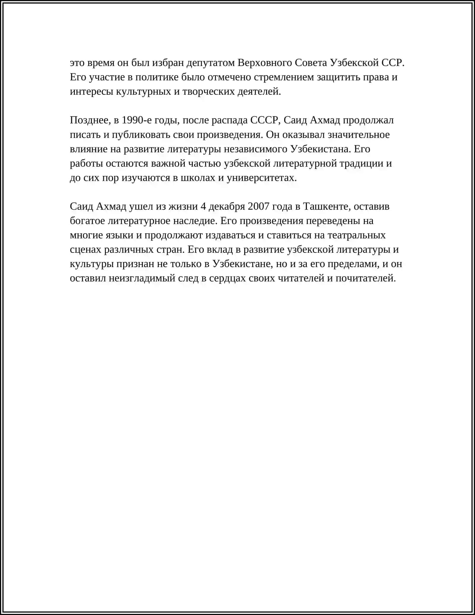 САИД АХМАД 4