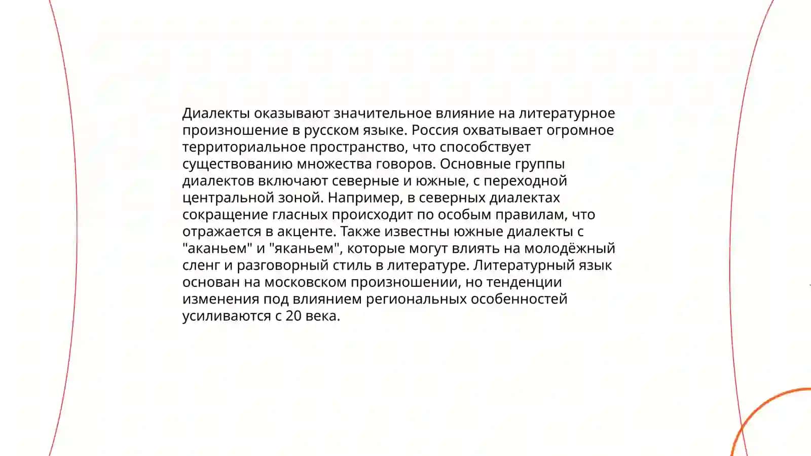 Нормы литературного произношения в русском и узбекском языках 4