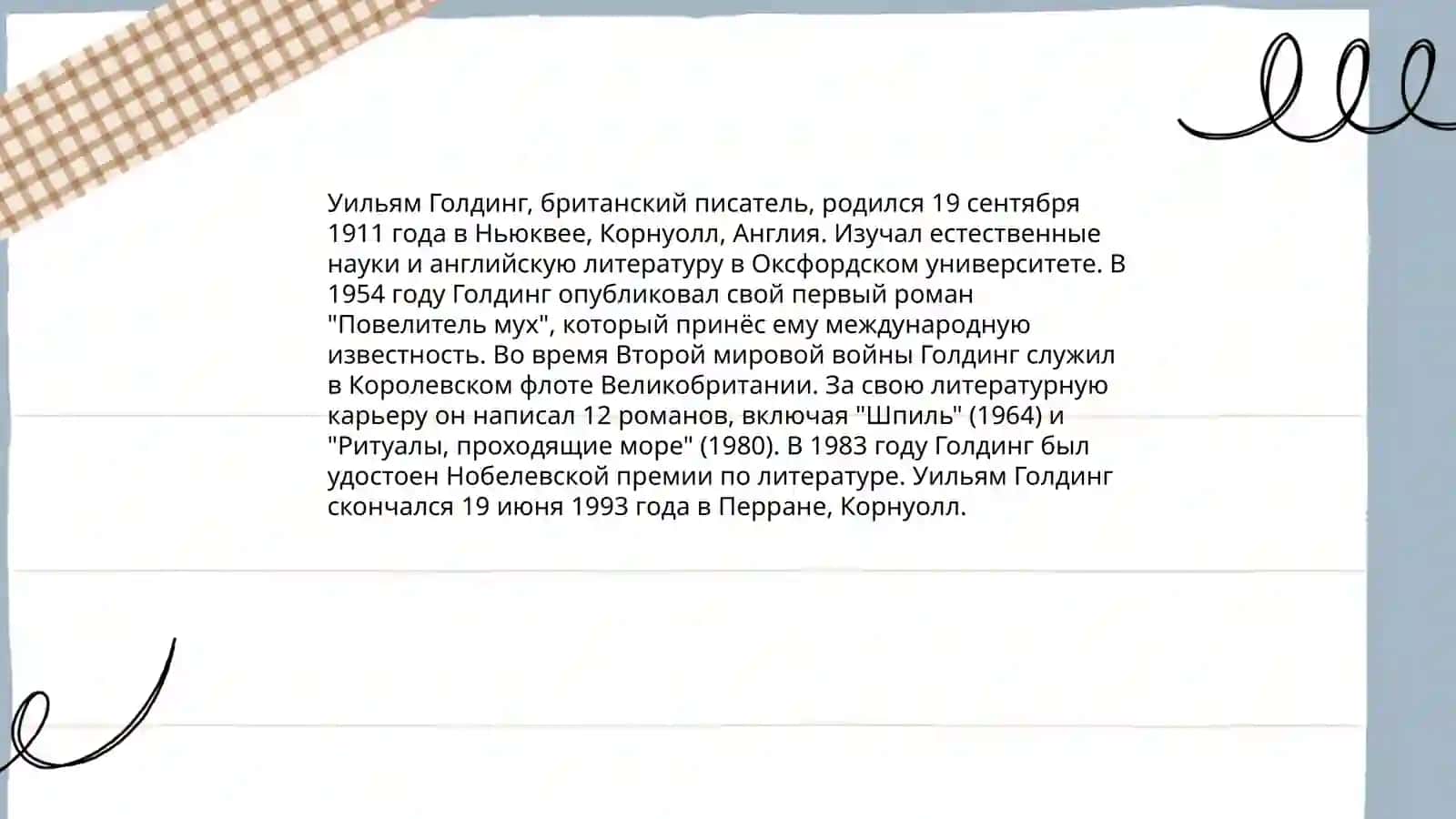 Повелитель мух 4