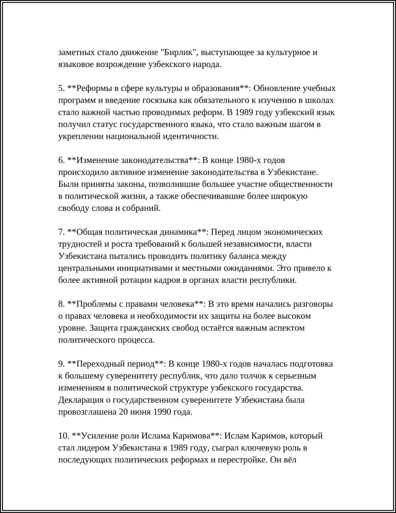 ОБЩЕСТВЕННО ЭКОНОМИЧЕСКОЕ ПОЛИТИЧЕСКИЕ ПРОЦЕССЫ В УЗБЕКИСТАНЕ НАКАНУНЕ НЕЗАВИСИМОСТИ 4