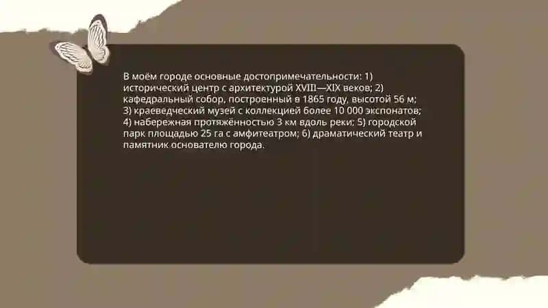 Мой город 4