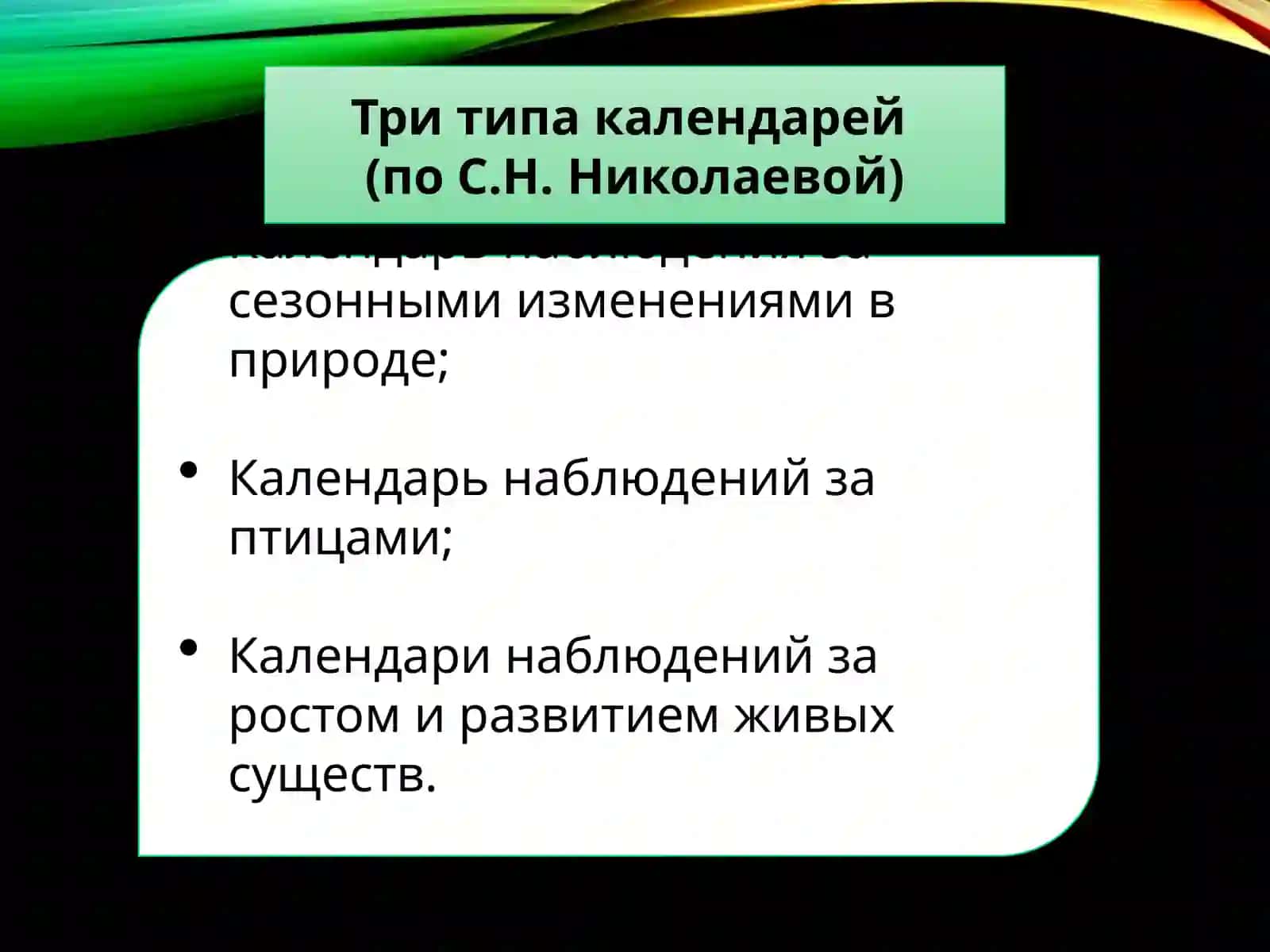 Календарь природы в разных возрастных группах 4