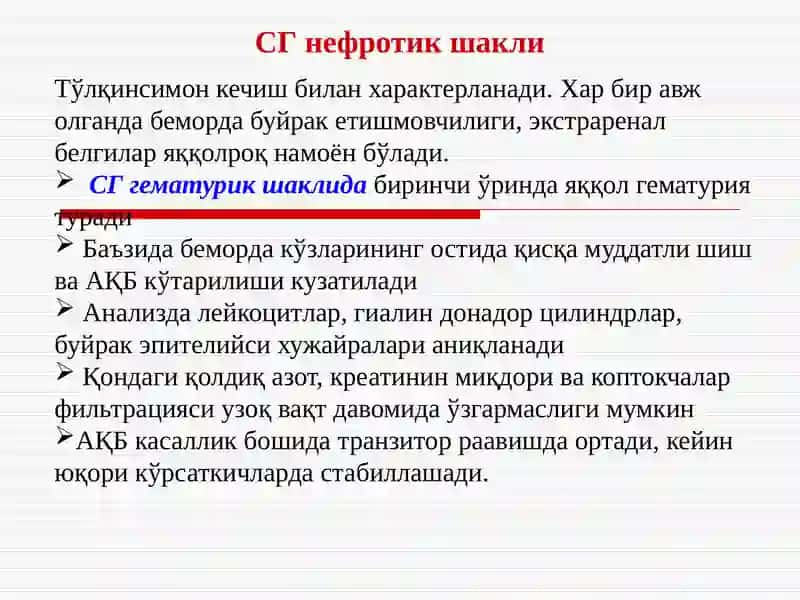 Сурункали гломерулонефрит 4