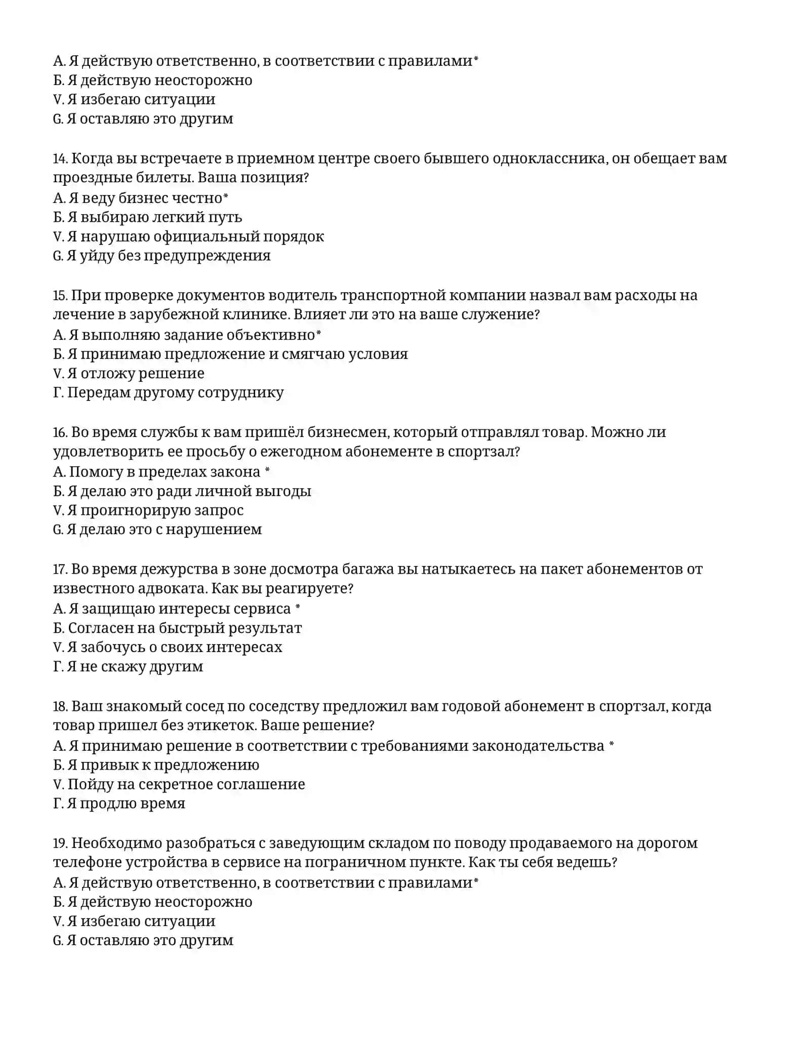 ТАМОЖЕННАЯ АКАДЕМИЯ – ТЕСТОВЫЕ ВОПРОСЫ (#96) 4