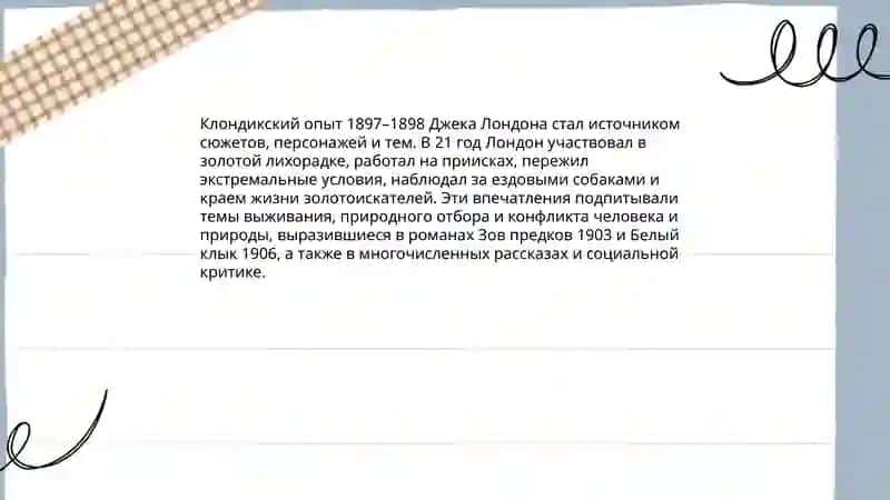 Джек Лондон 4