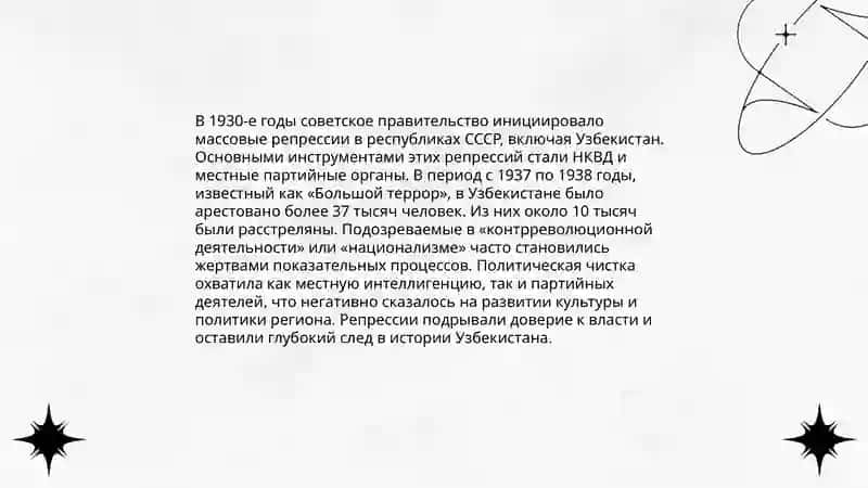 Репрессивная политика в центре узбекистане. Кампании "Хлепкое дело" и "Узбекское дело" 4