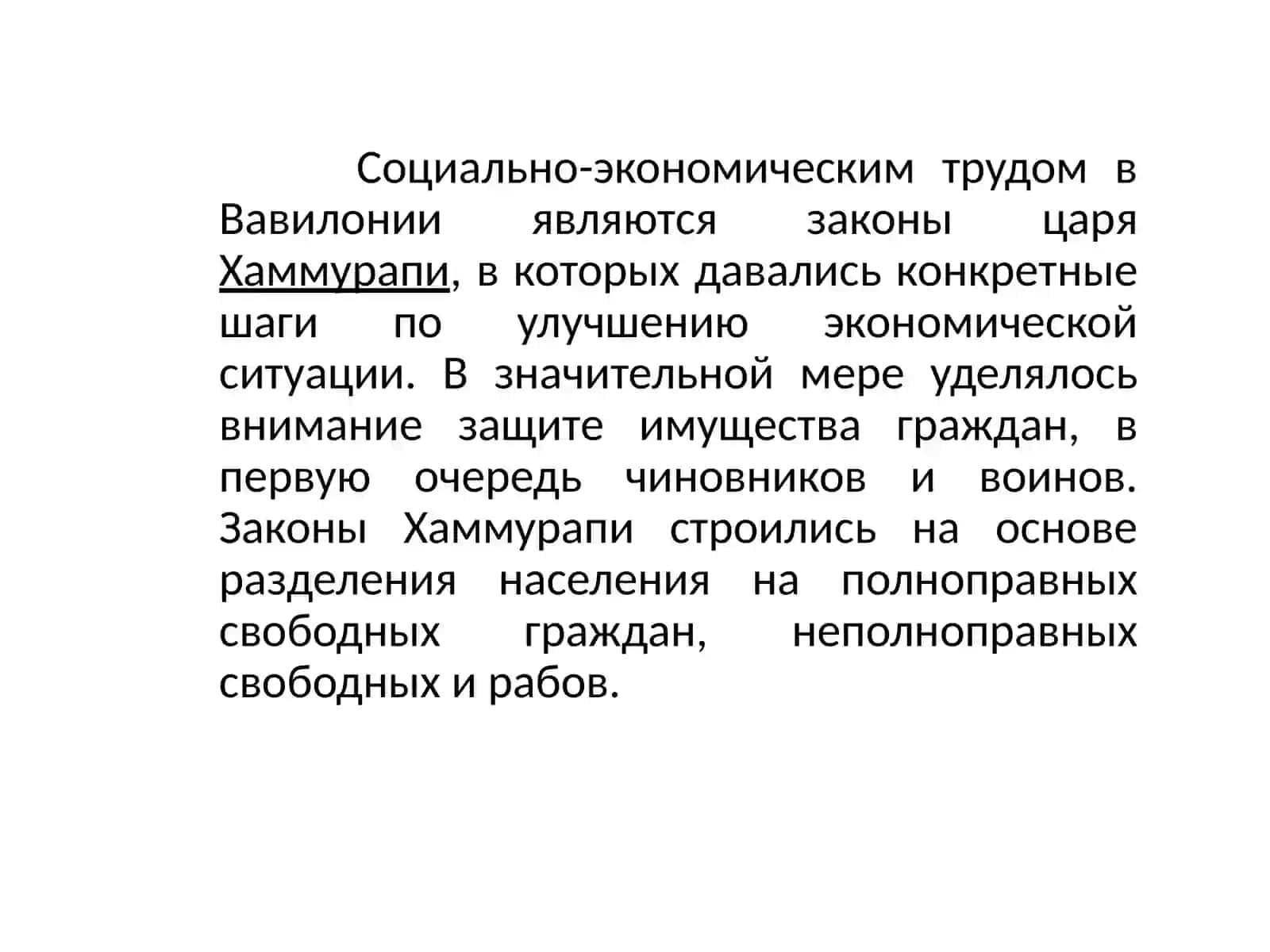 Экономическая мысль Древнего Востока: Индия, Китай, Вавилон 4