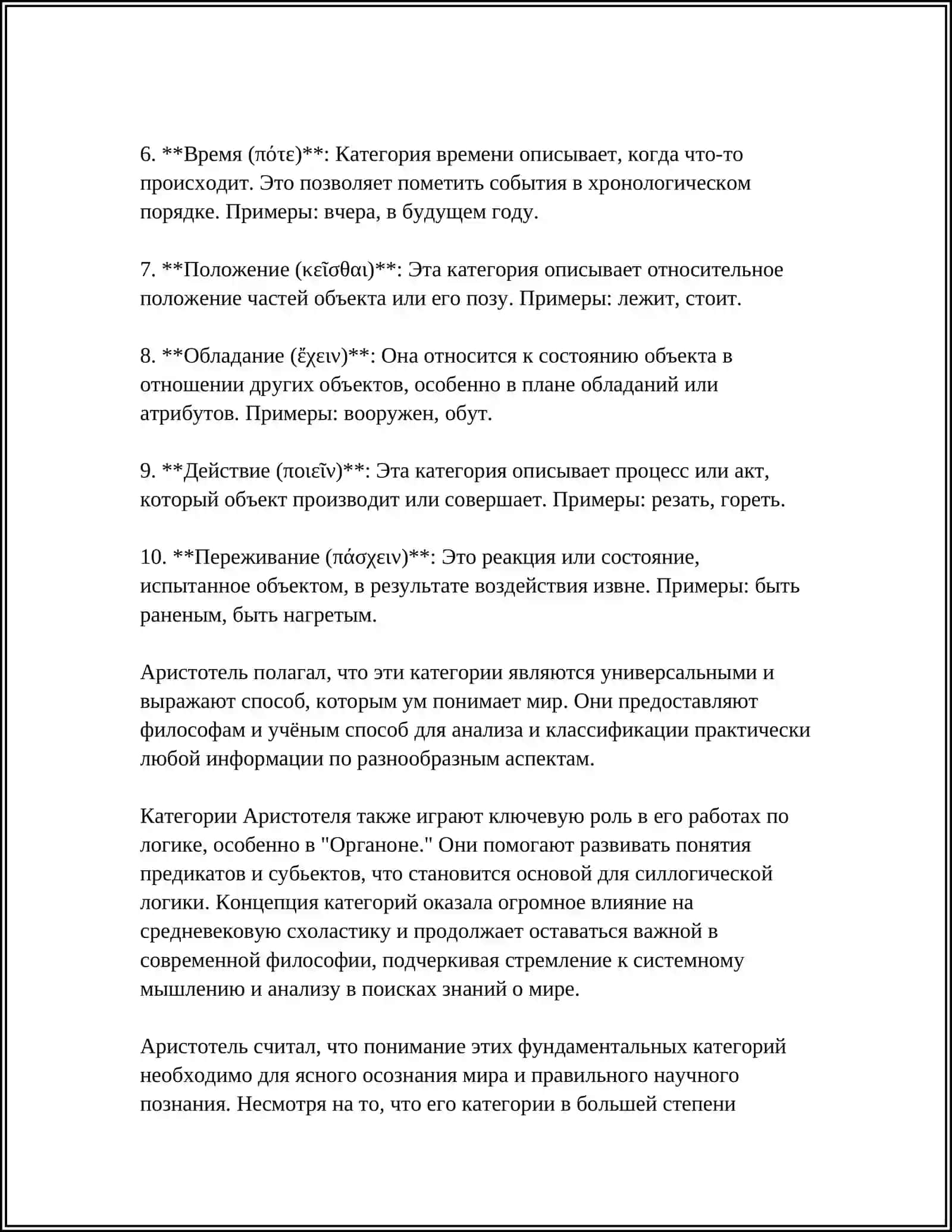 КЛАССИФИКАЦИЯ КАТЕГОРИИ В АНТОЛОГИИ АРИСТОТЕЛЯ И КАНТА 4
