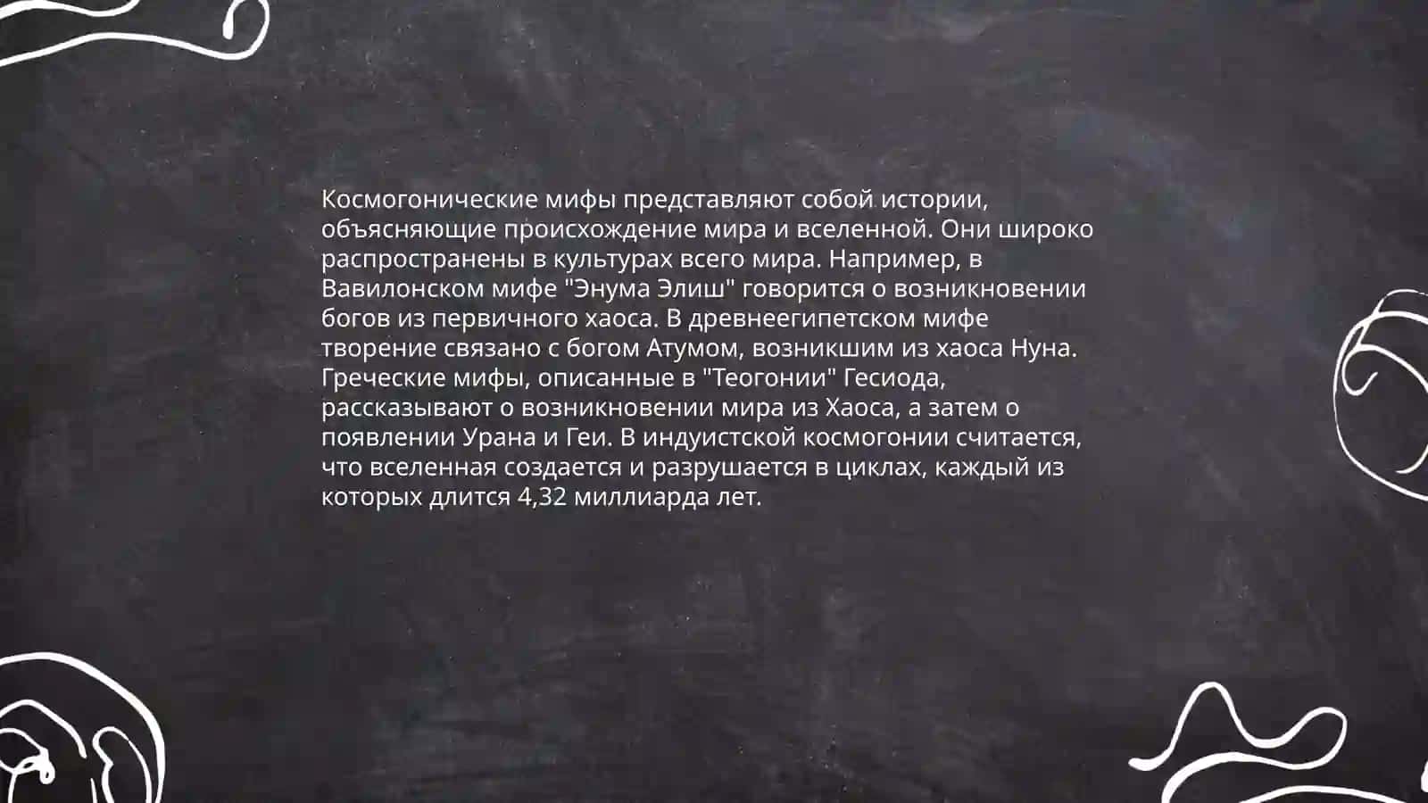 Мифы народов мира 4