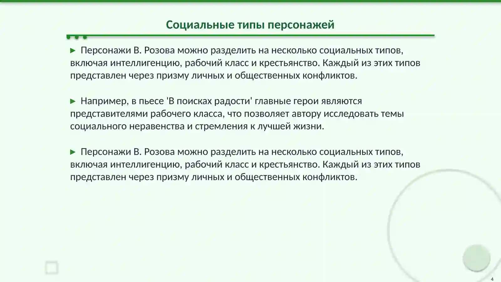 Типология героев пьес В. Розова 4