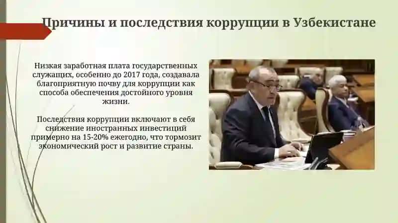 Проблемы, вызовы и перспективы борьбы с коррупцией 4
