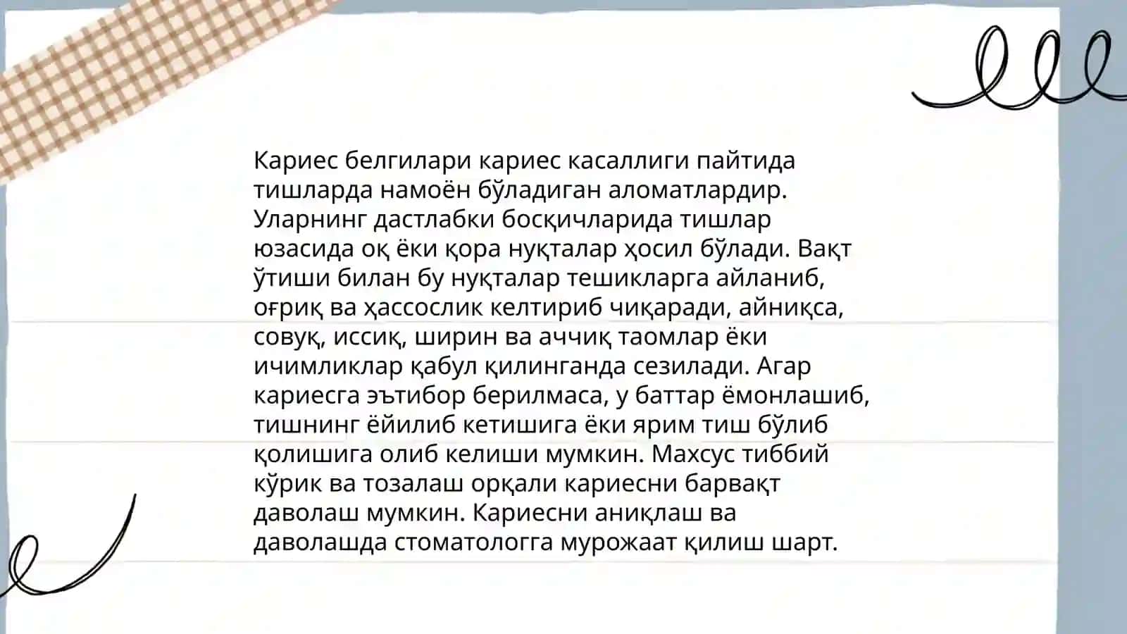 Кариес 4