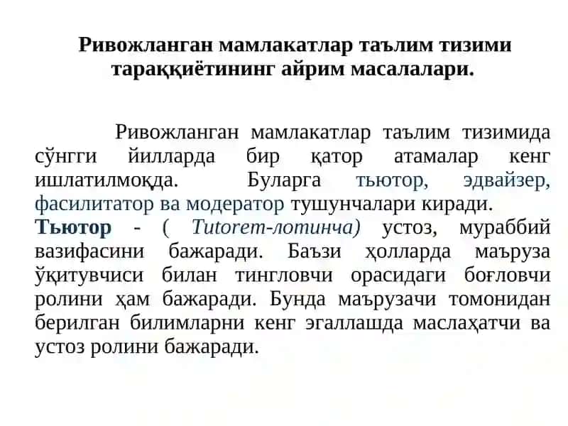 Ilg'or ta'lim texnologiyalaridan pedagogik jarayonda foydalanishga doir jahon tajribasi | Илғор таълим технологияларидан педагогик жараёнда фойдаланишга доир жаҳон тажрибаси 4