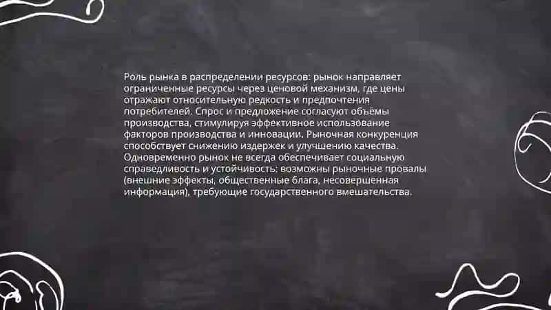 Рыночная экономика. Рынок и его структура 4