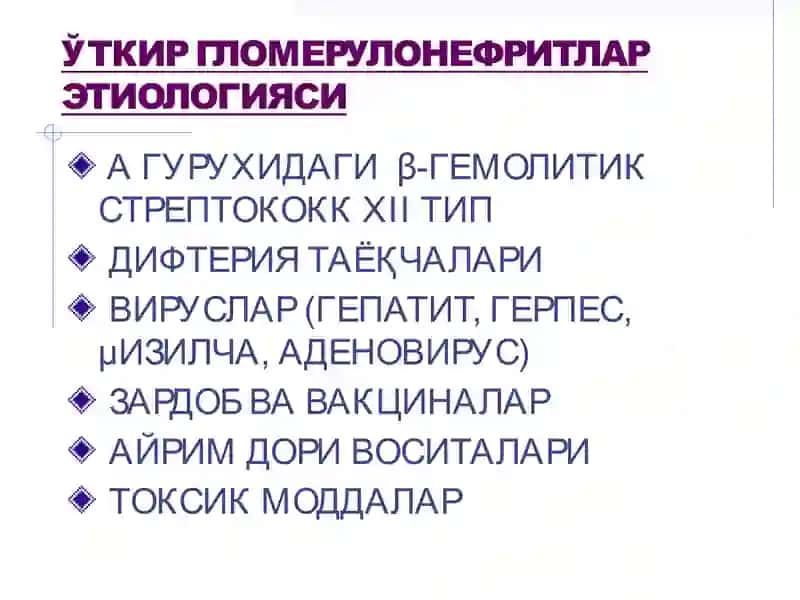 Уткир Гломерулонефритлар 4