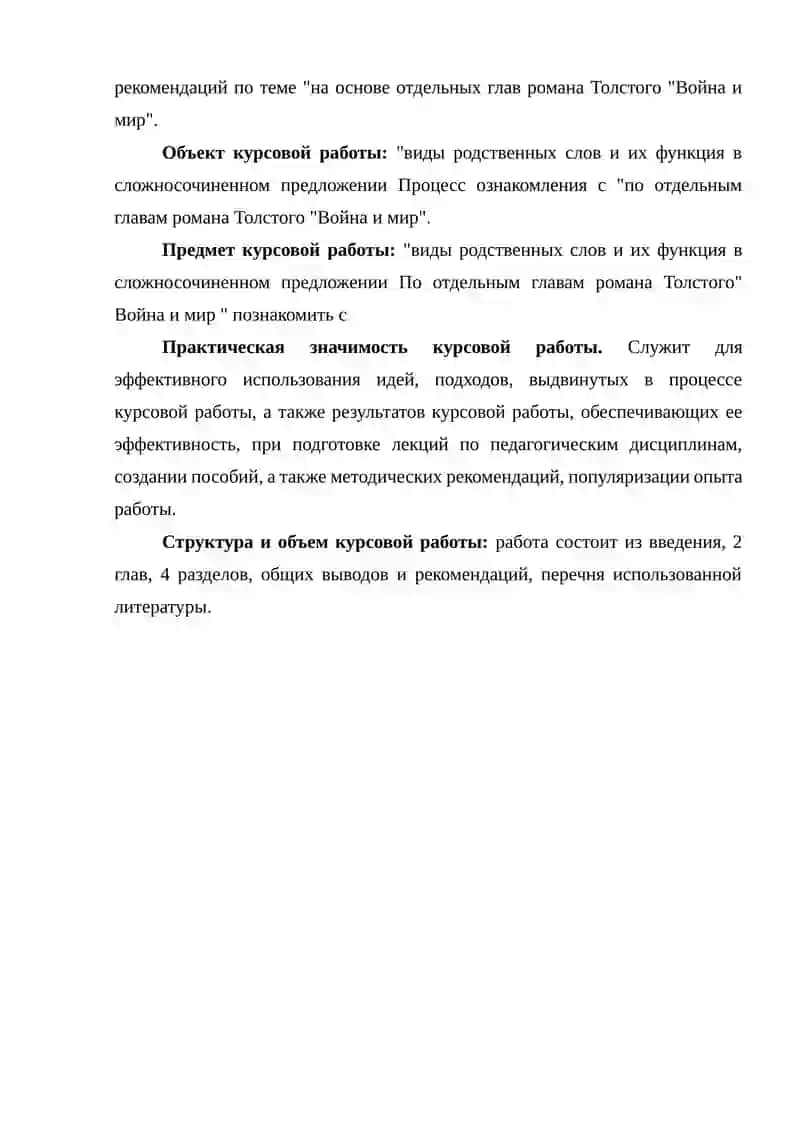 Типы соотносительных слов и их функция в сложноподчинённом предложении (на материале отдельных глав романа Л. Н. Толстого " Война и мире" 4