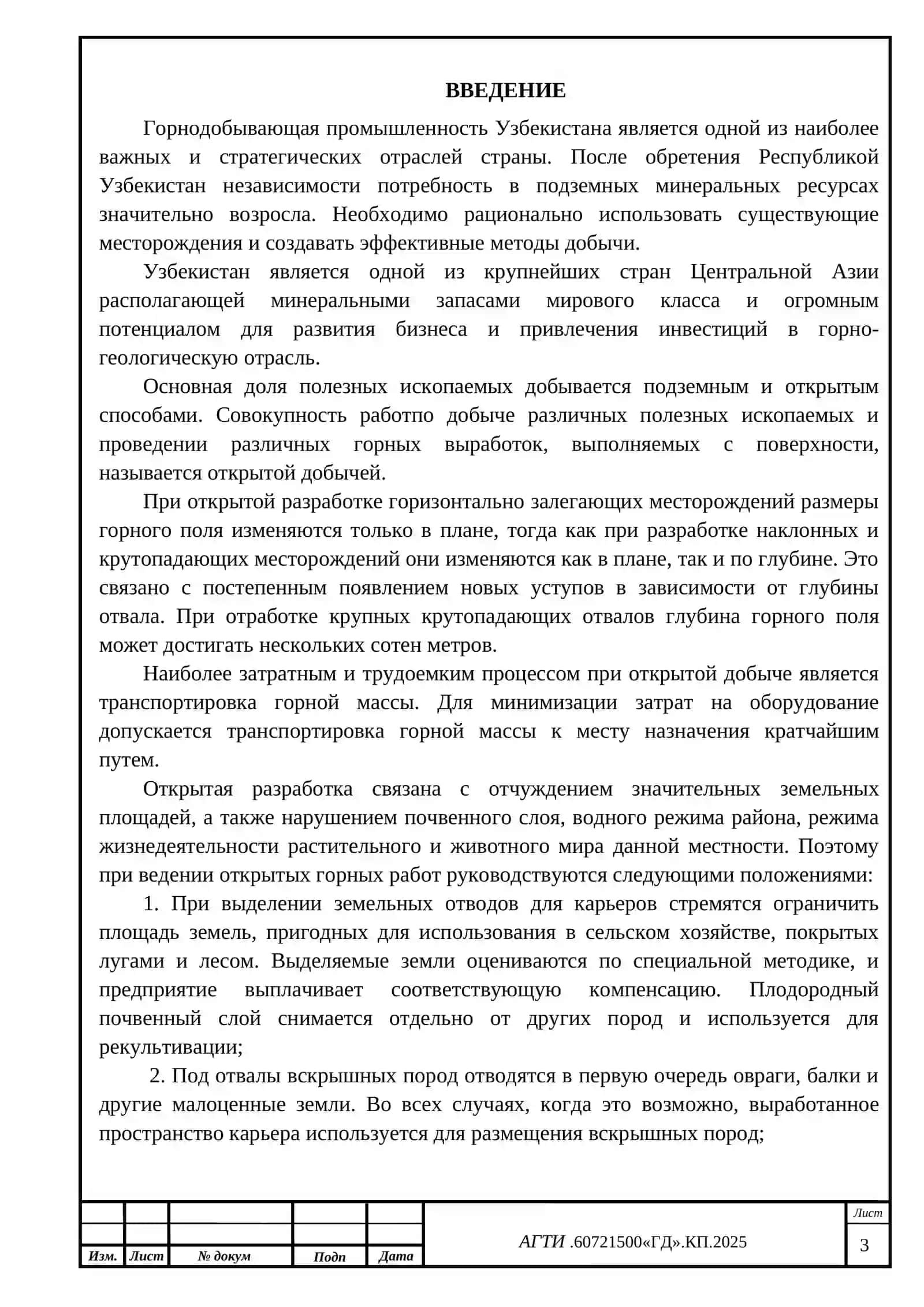 Курсовой проект по дисциплине Технология разработки месторождений полезных ископаемых открытым способом 4