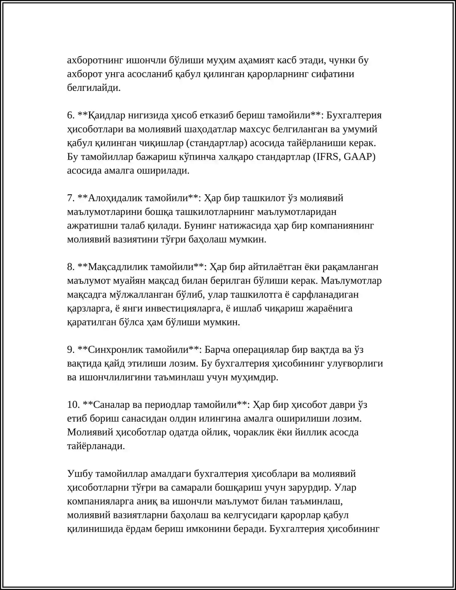 Бухгалтерия ҳисобининг асосий тамойиллари 4