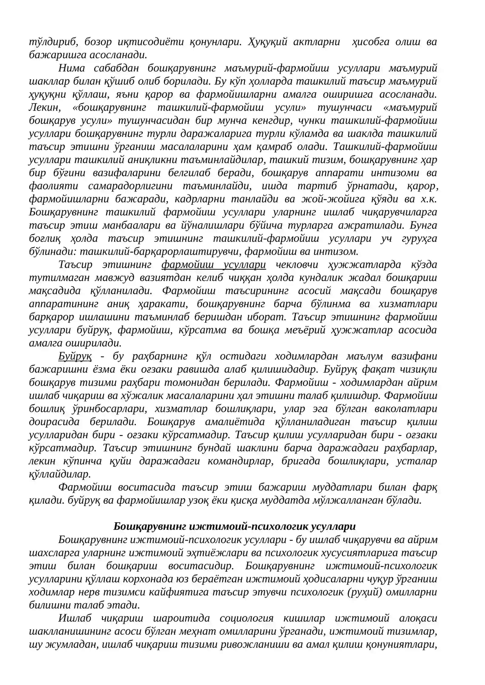 Менежментнинг бошқариш усуллари 4