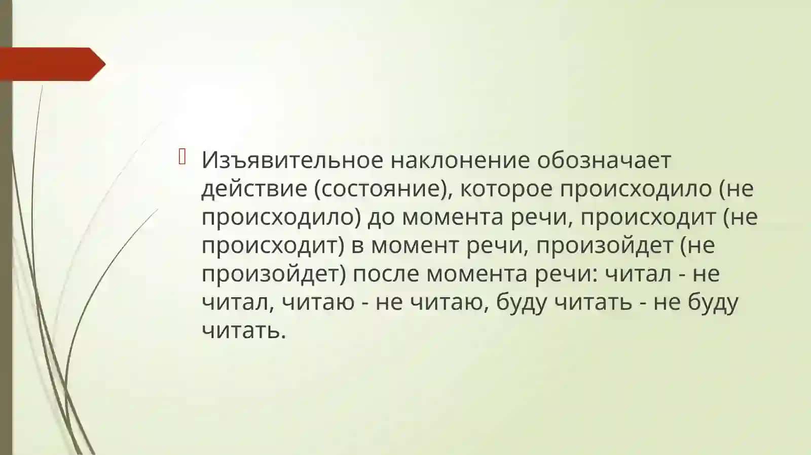 Наклонение как грамматическая категория 4