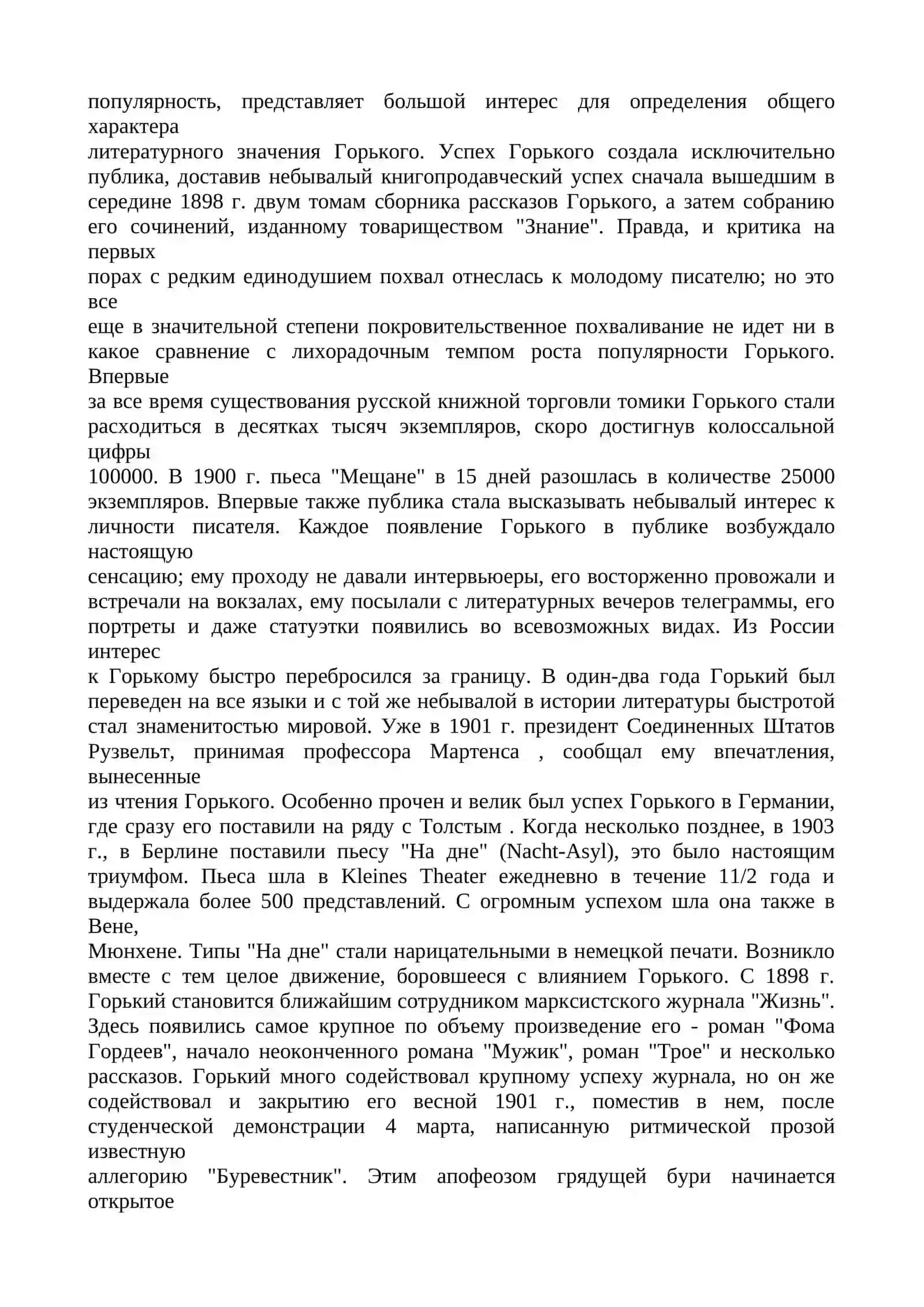 Горький Максим 4