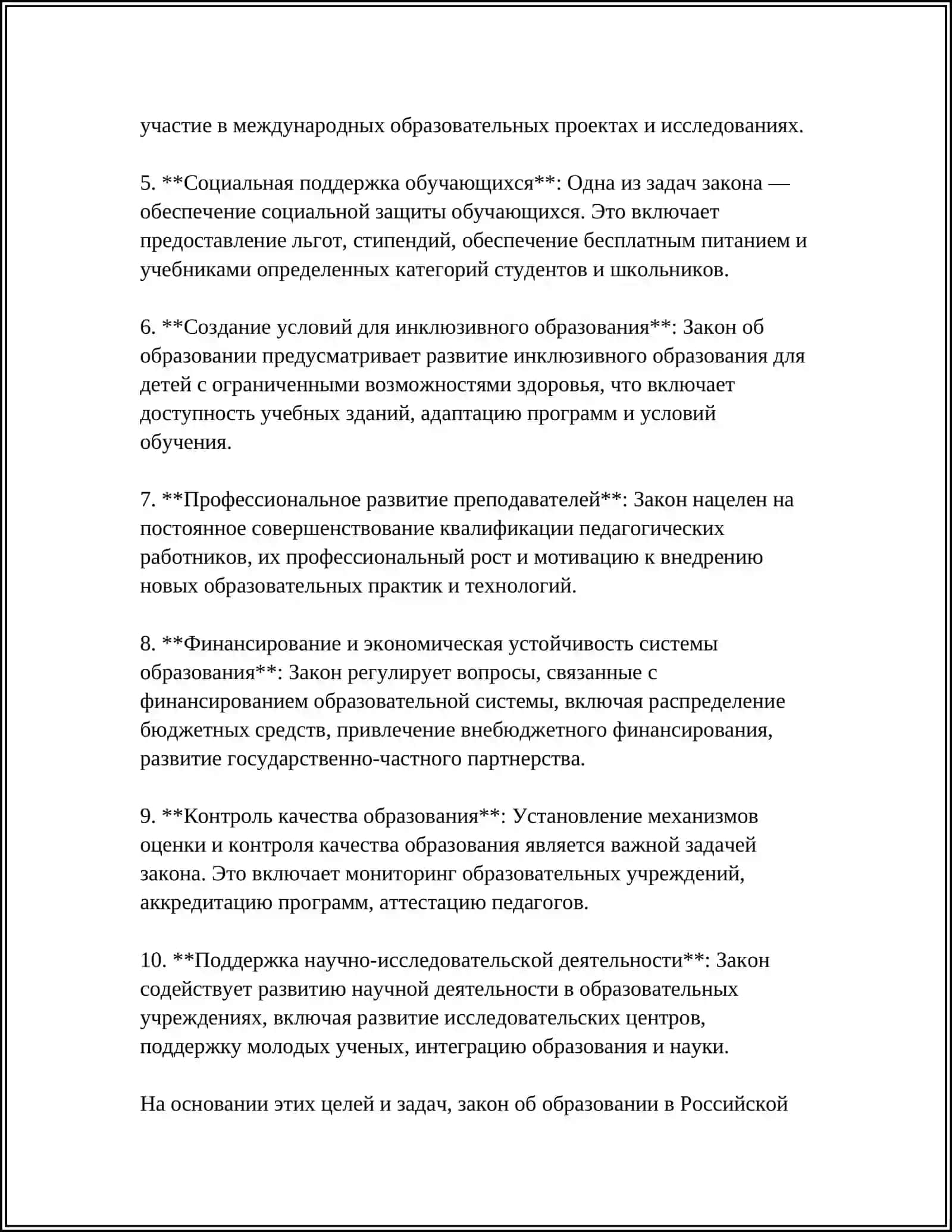 ЗАКОН ОБ ОБРАЗОВАНИИ РЕСПУБЛИКИ УЗБЕКИСТАН 4