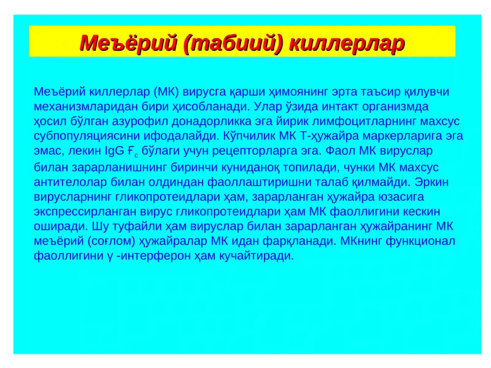 Вирус ингибиторлари 4