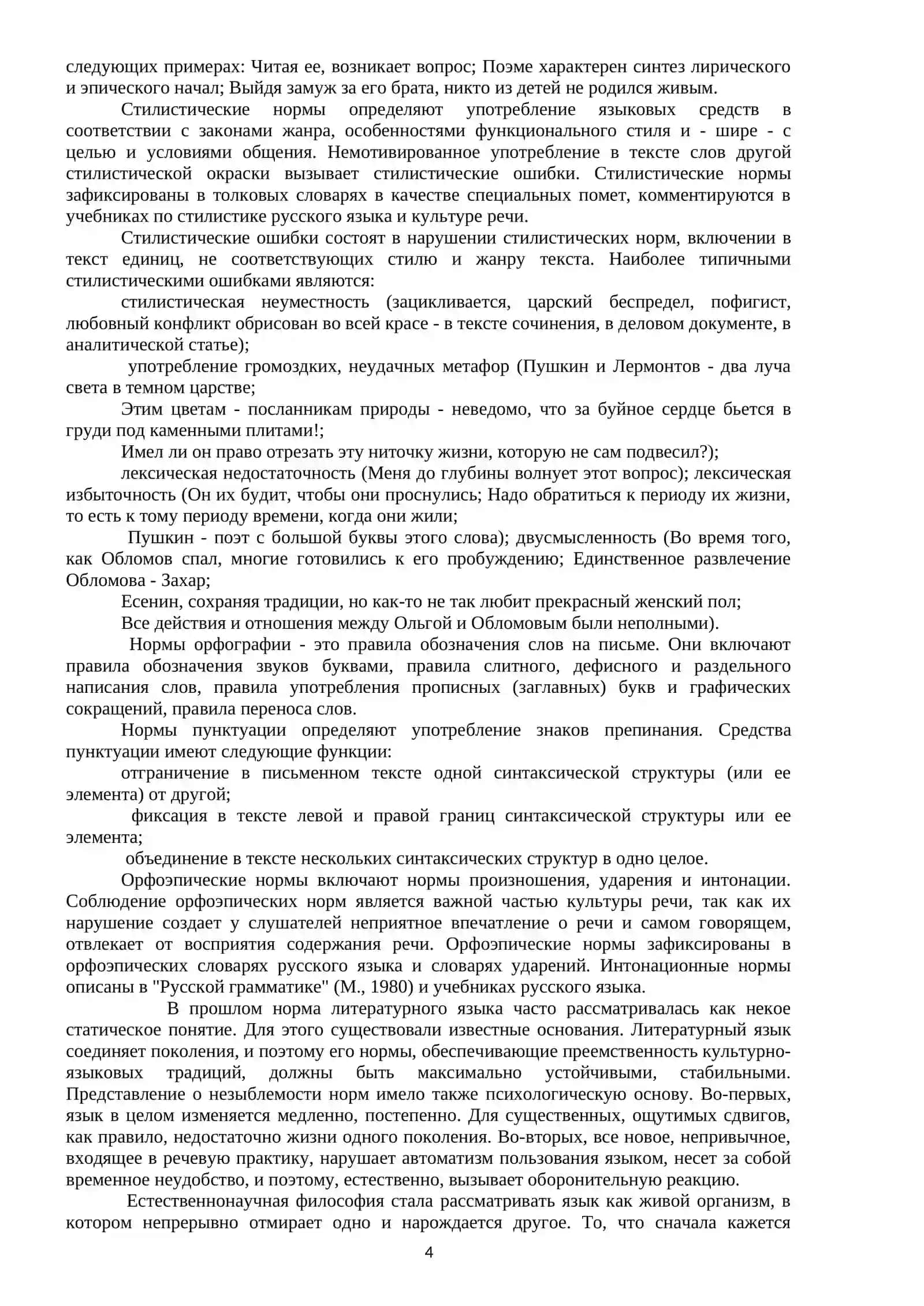 УЧЕБНО-МЕТОДИЧЕСКИЙ КОМПЛЕКС ПО КУРСУ «НОРМЫ СОВРЕМЕННОГО РУССКОГО ЯЗЫКА» 4