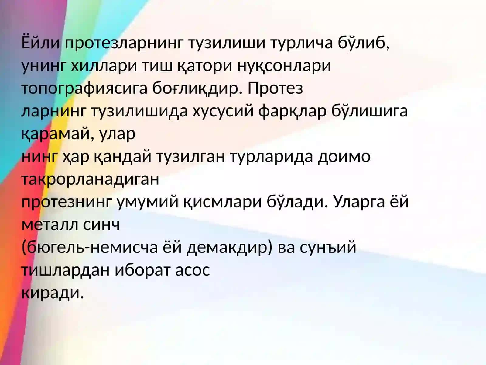 Ёйли протезларнинг ёй қисмий жойлашуви 4