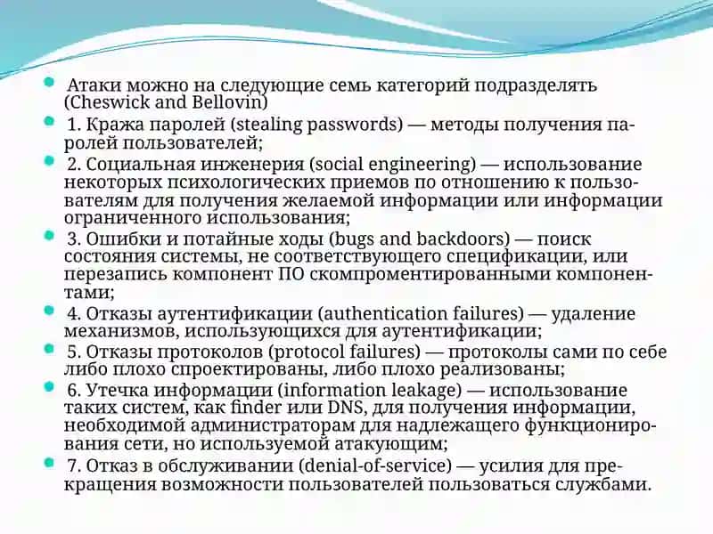 Сетевые атаки и их виды 4