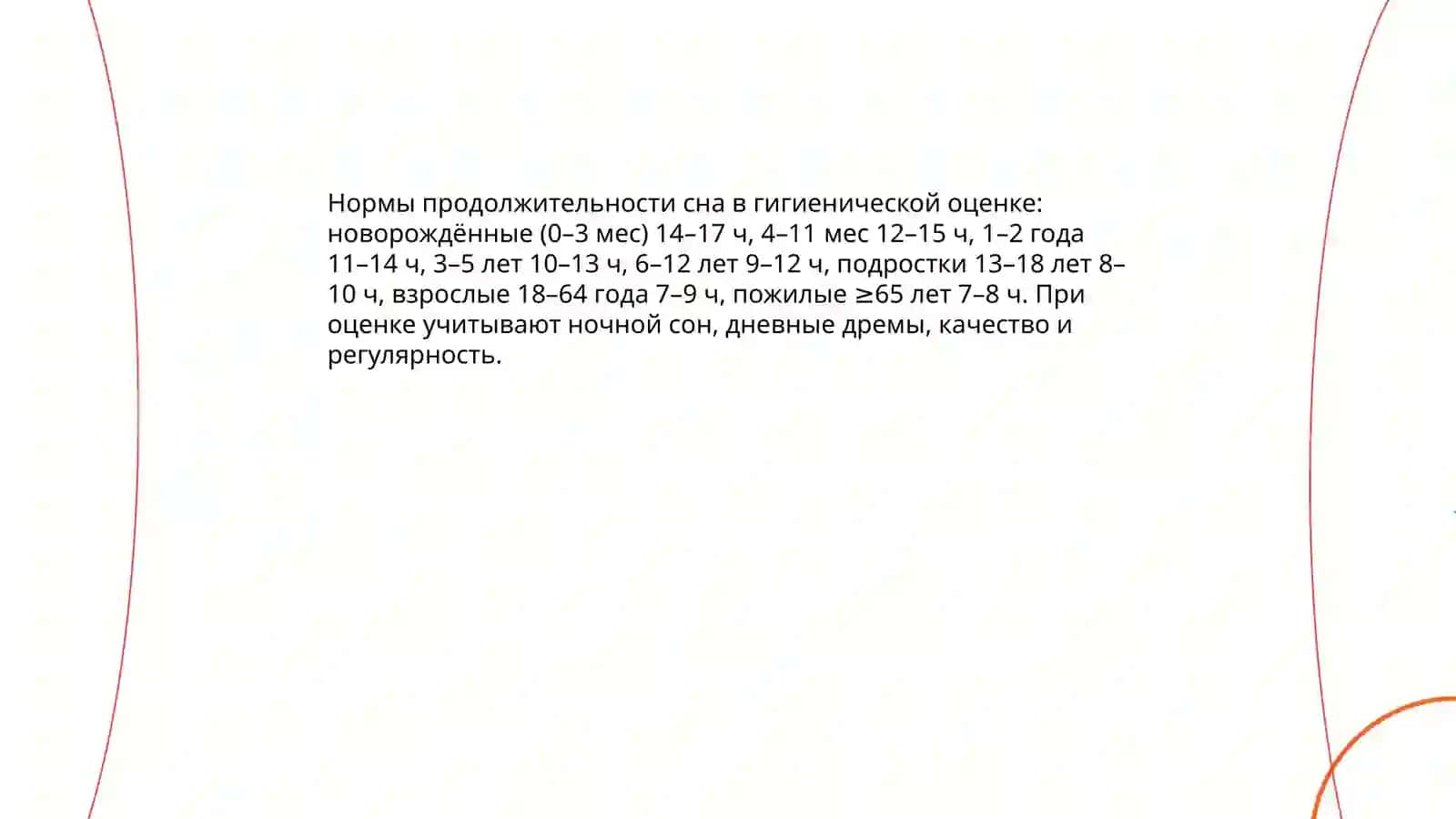 Гигиеническая оценка режима дня 4