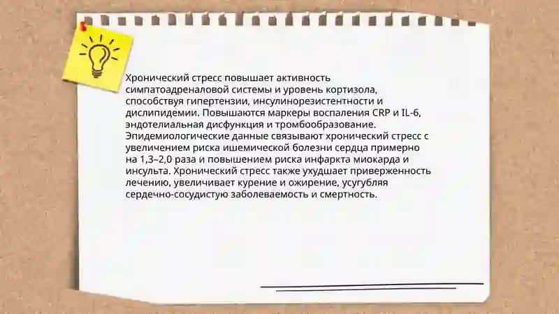 Стресс-причина всех болезней 4