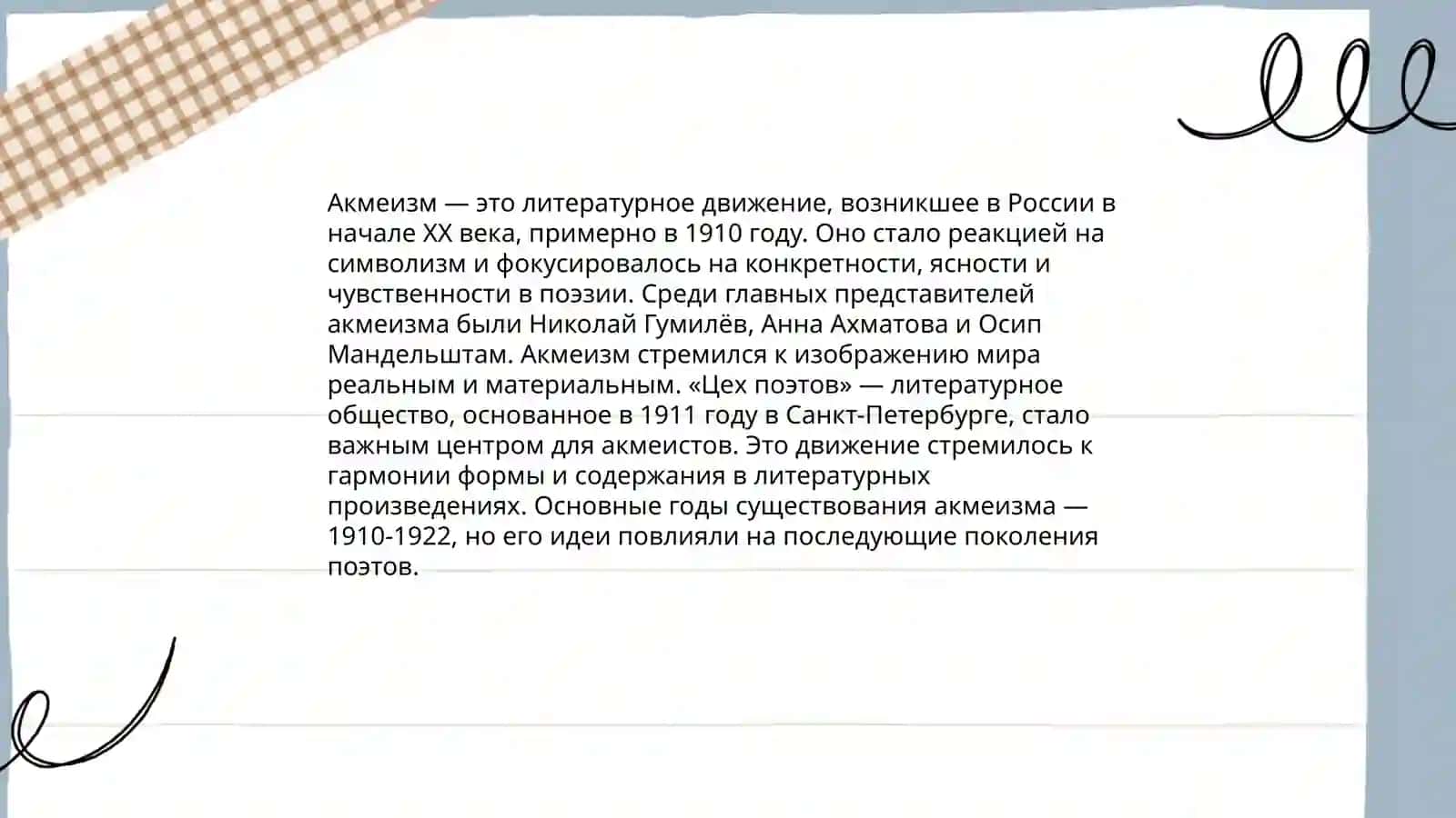 Течение серебряного века 4