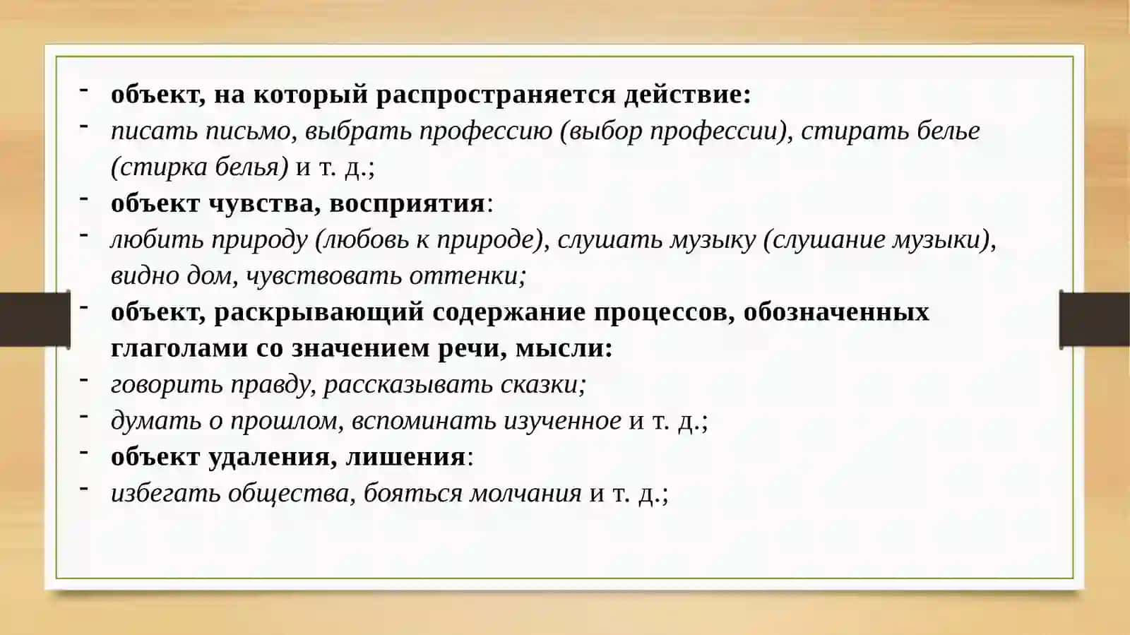 Выражение объектных отношений в простом и сложном предложениях 4