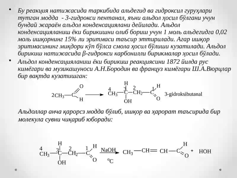 Альдол конденсацияси 4