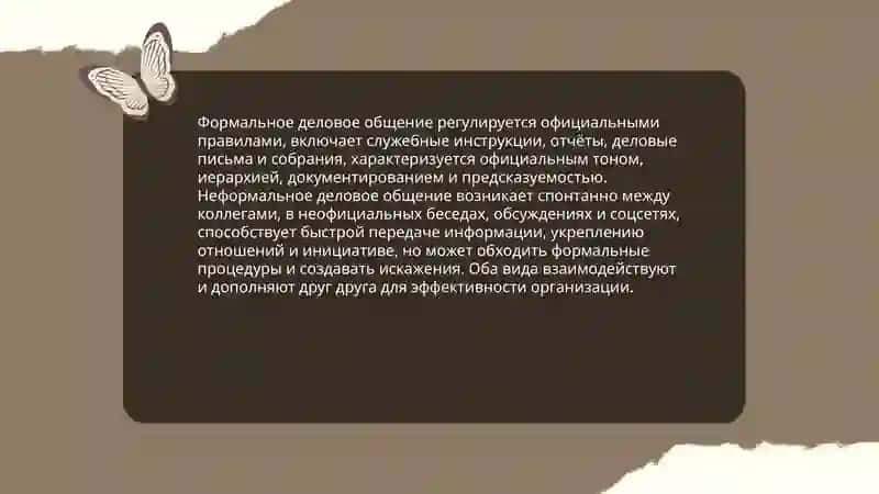 Деловая общение и его виды 4