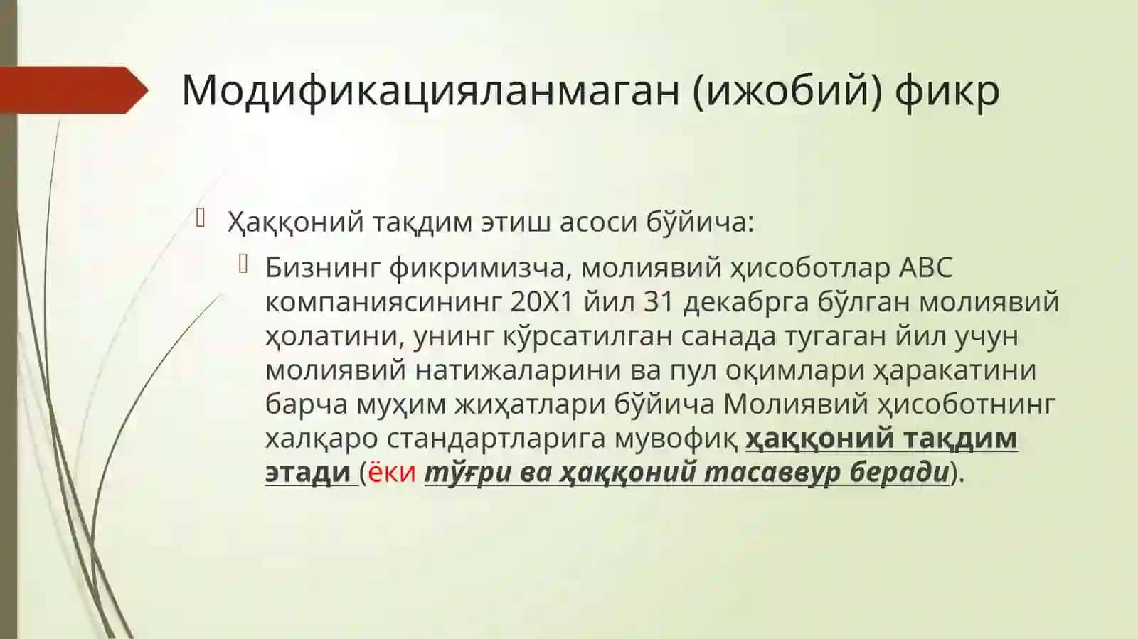 Аудитор хулосаси (ҳисоботи) 4
