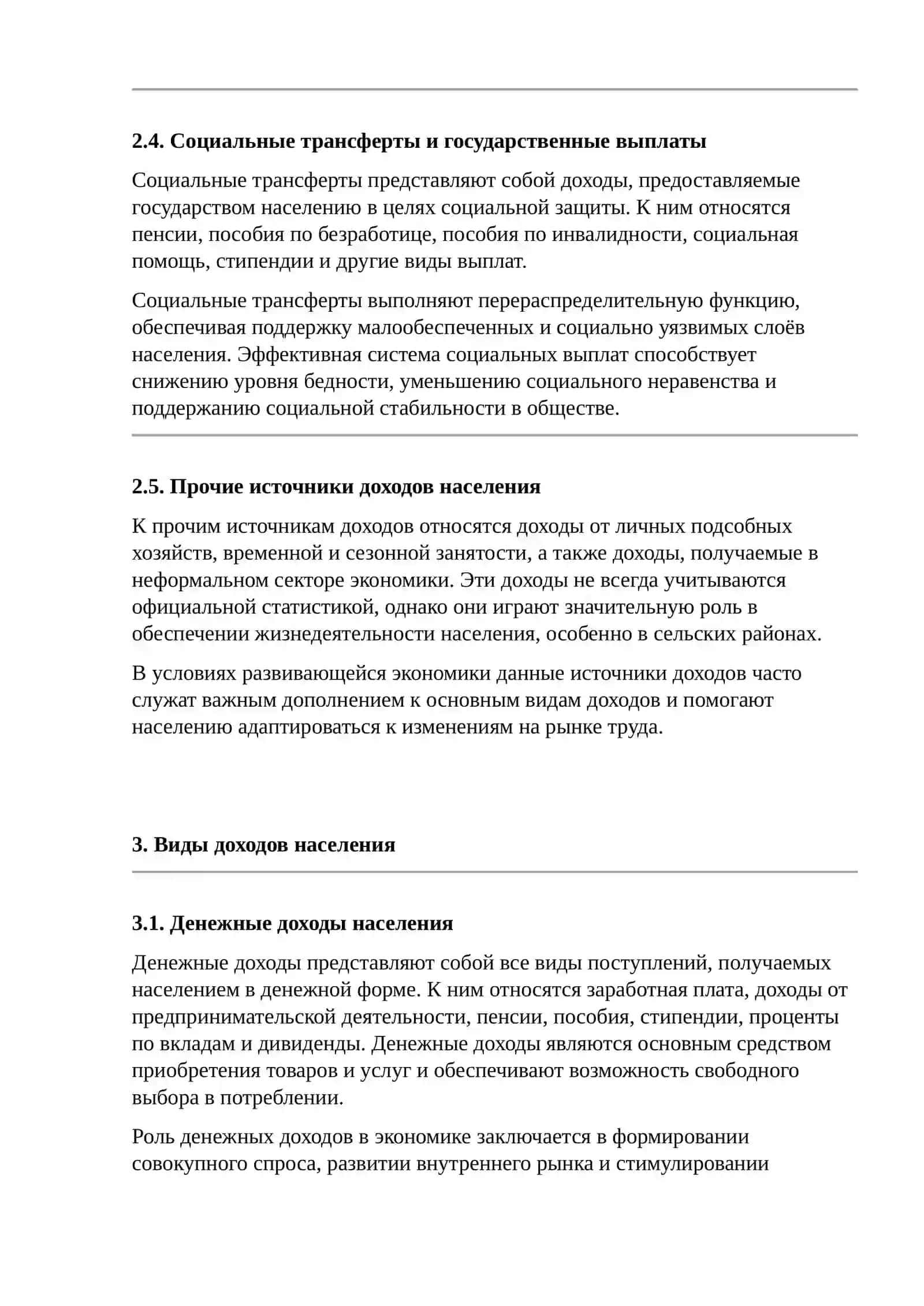 Доходы населения: структура, динамика и факторы влияния 4