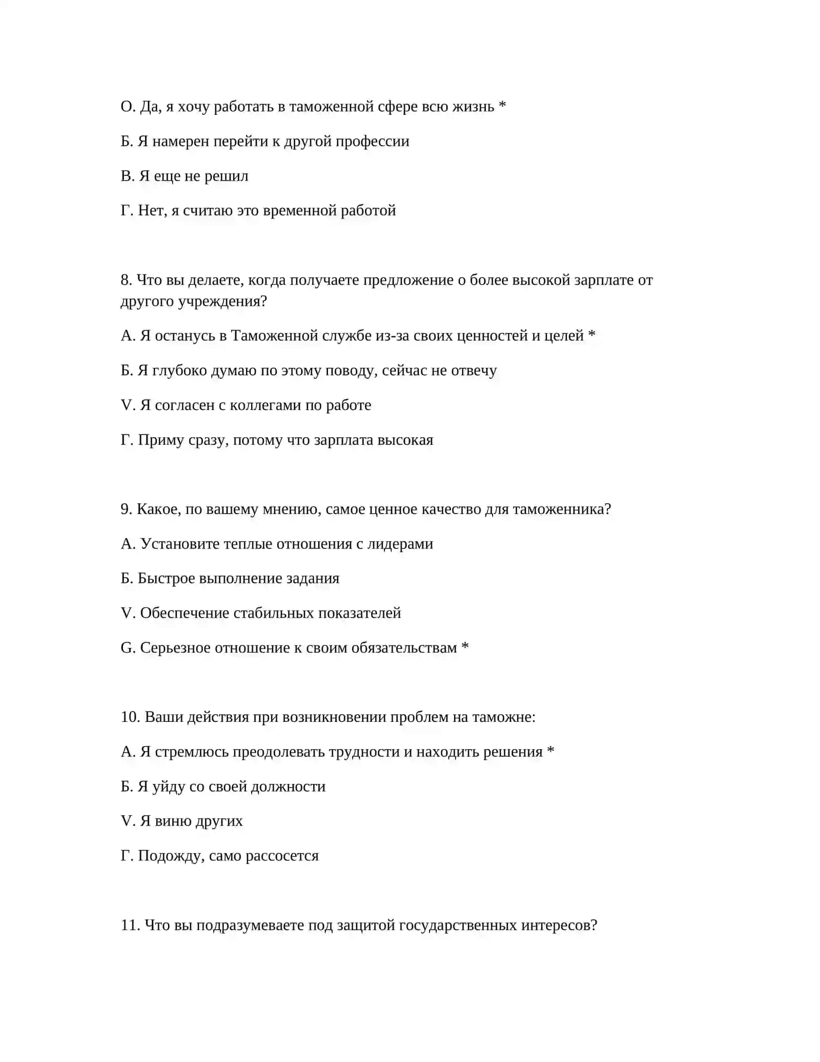 Подготовка к экзамену Психологическая подготовка 4