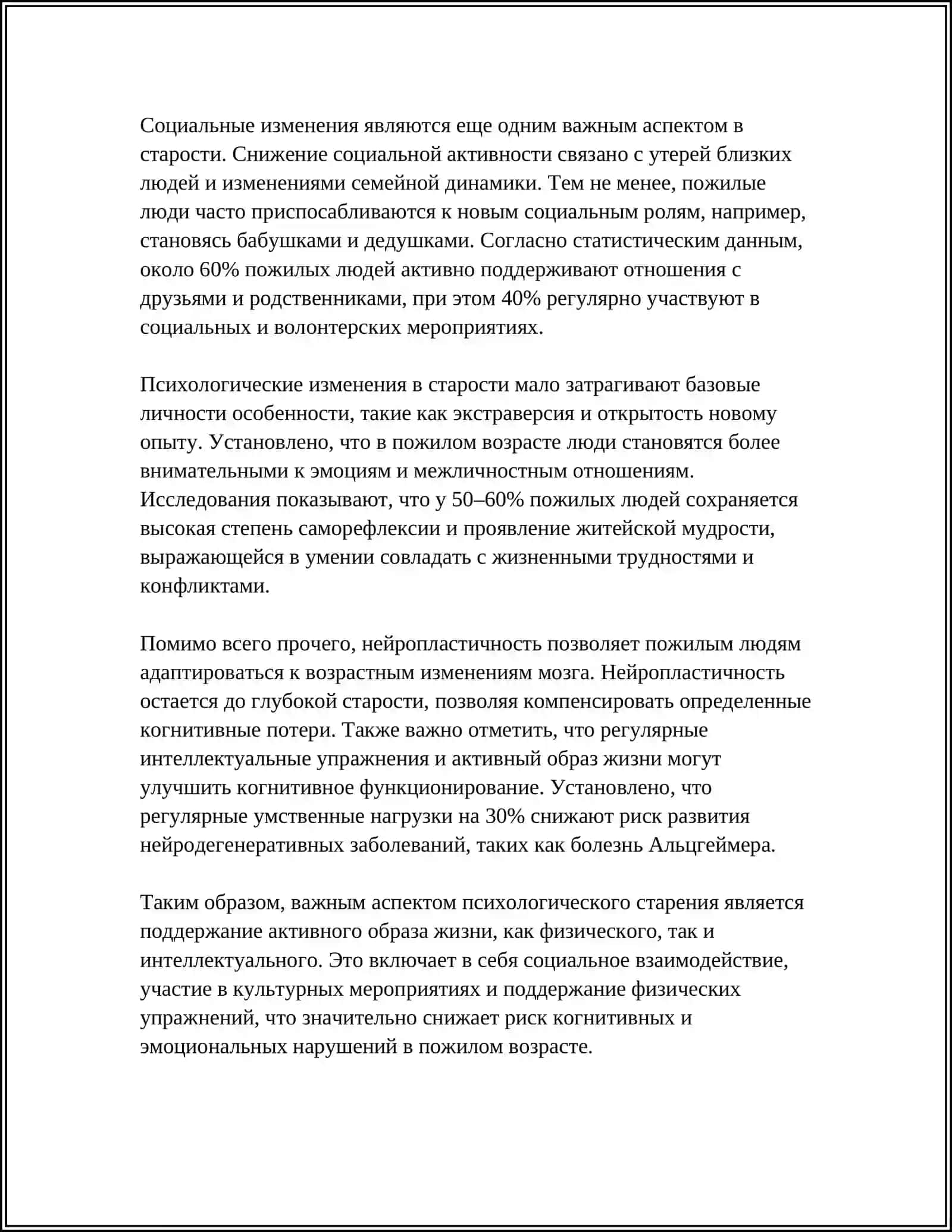 СОЦИАЛЬНАЯ СИТУАЦИЯ РАЗВИТИЯ И ВЕДУЩАЯ ДЕЯТЕЛЬНОСТЬ В СТАРОСТИ 4