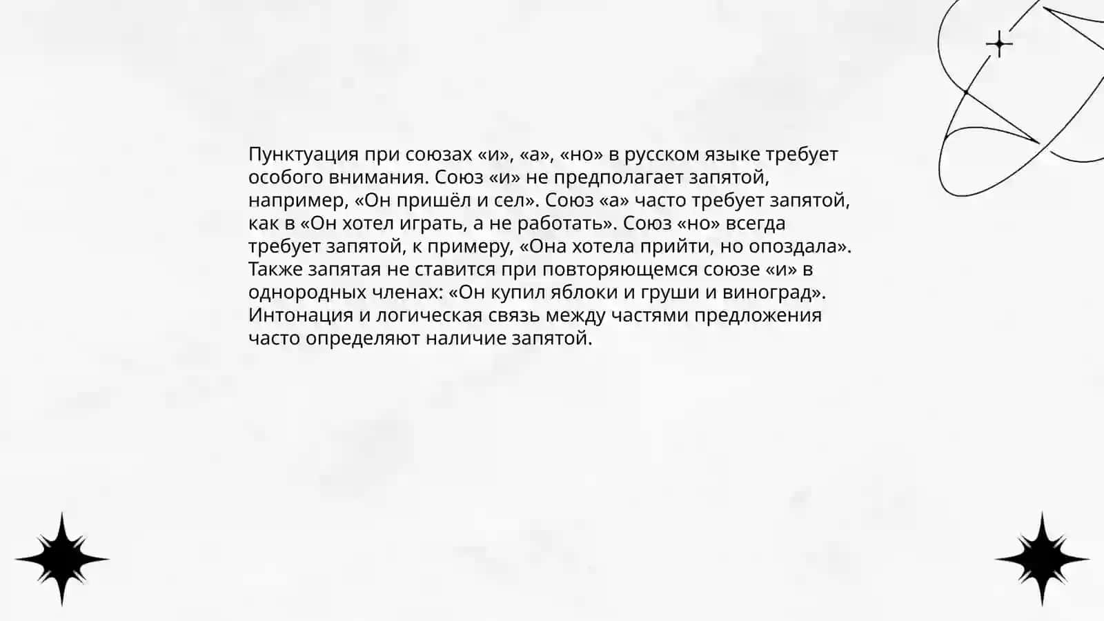 Запятые в сложносочиненных предложениях 4