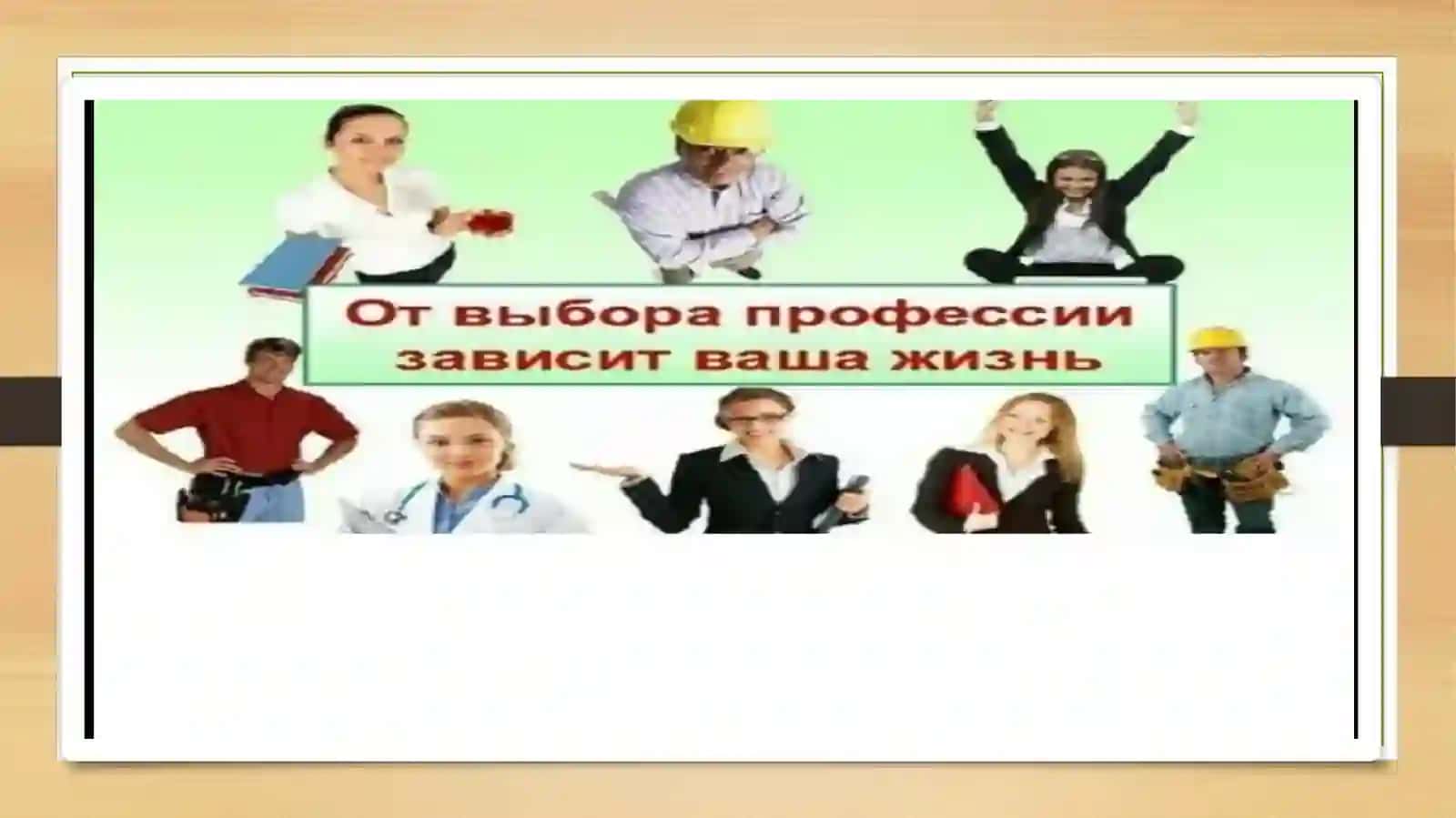Тема урока: Призвание человека. Выбор профессии. Сложное предложение 4