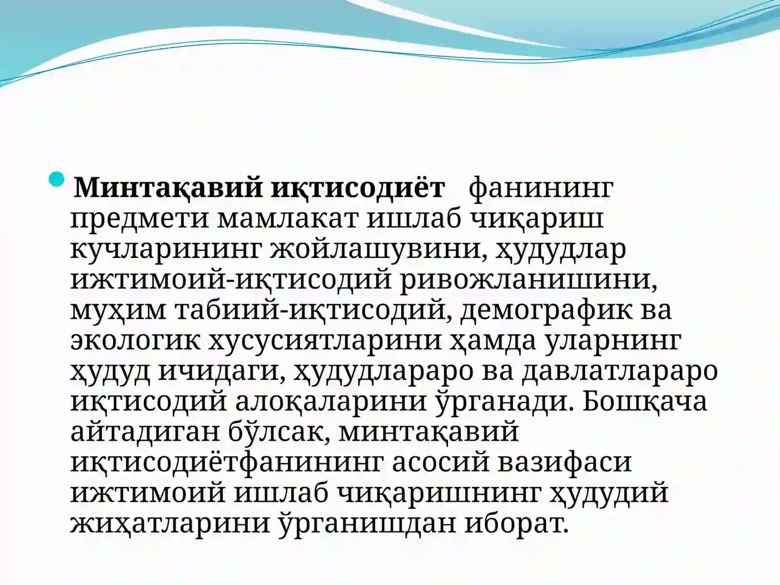 Минтақавий иқтисодиёт фaнининг Мoҳияти вa вaзифaлaри 4