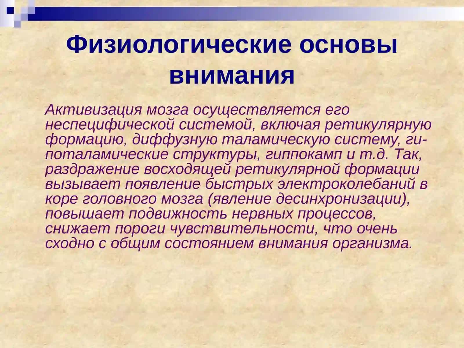 Психические познавательные процессы 4
