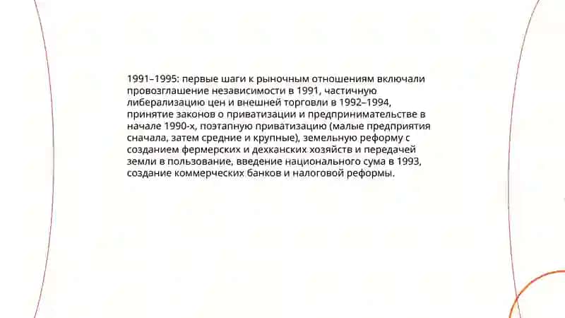 Становление рыночных отношений Республики Узбекистан этапы, направления и особенности 4