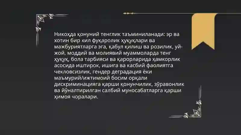 Эр ва хотиннинг шахсий ҳуқуқ ва мажбуриятлари 4
