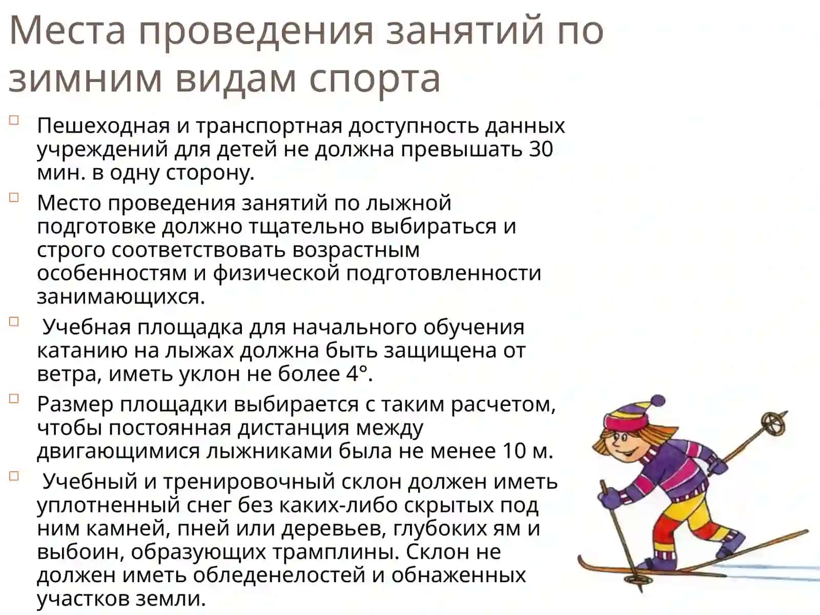 Требования к занятиям физической культурой 4