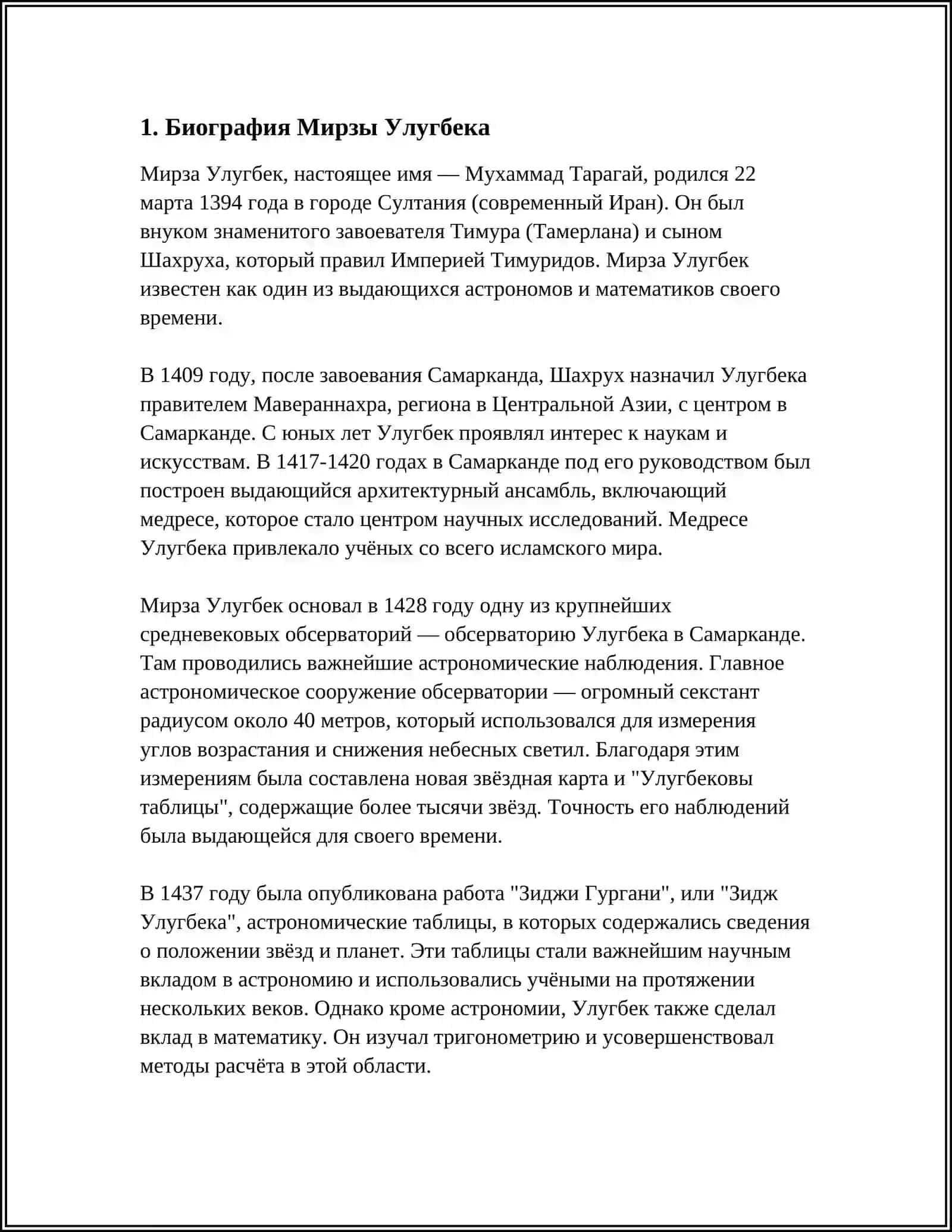 МИРЗА УЛУГБЕК-ГОСУДАРСТВЕННЫЙ ДЕЯТЕЛЬ И ВЕЛИКИЙ УЧЕНЫЙ 4