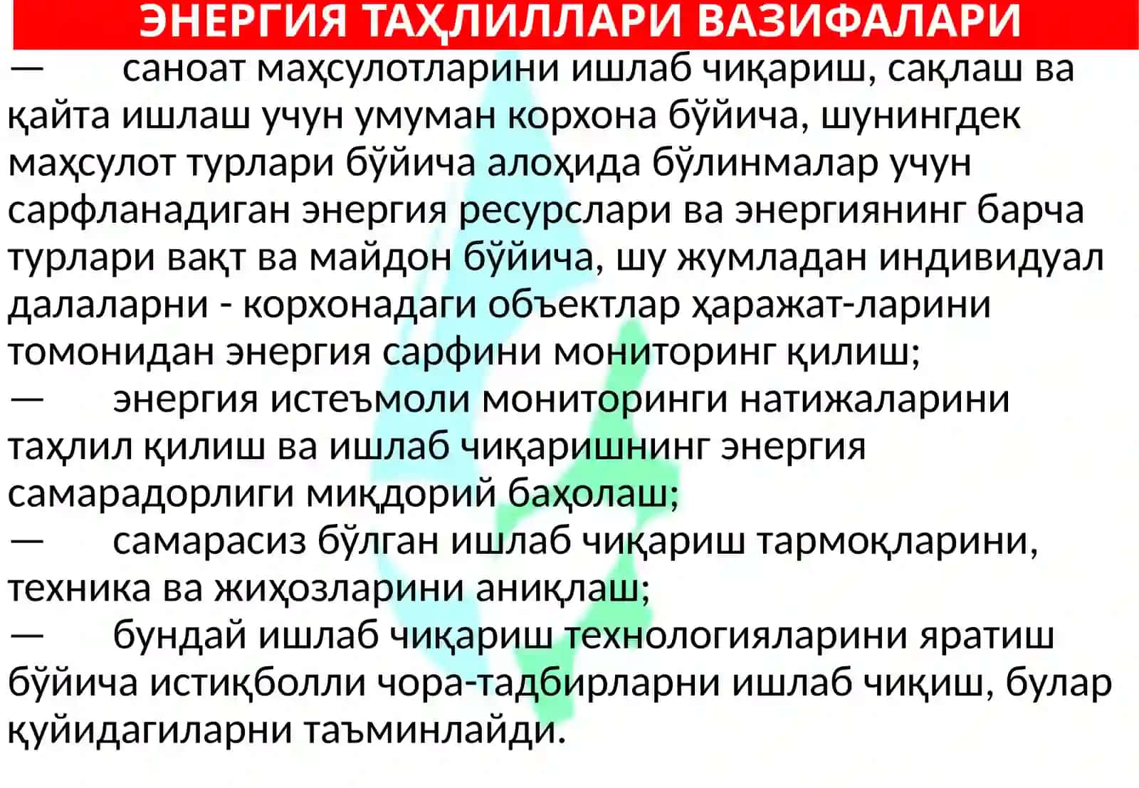 ЭНЕРГИЯ АУДИТОРЛАР ТОМОНИДАН ОБЪЕКТНИ ЭНЕРГЕТИКА ТЕКШИРУВИ 4