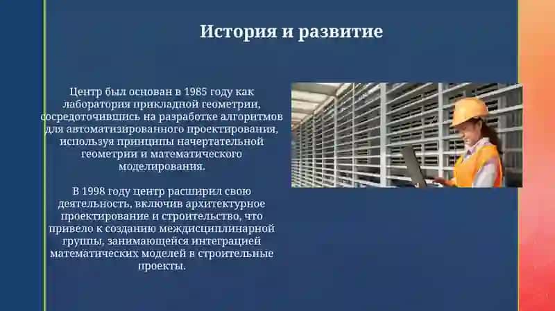 Центр строительства, дизайна и математики 4